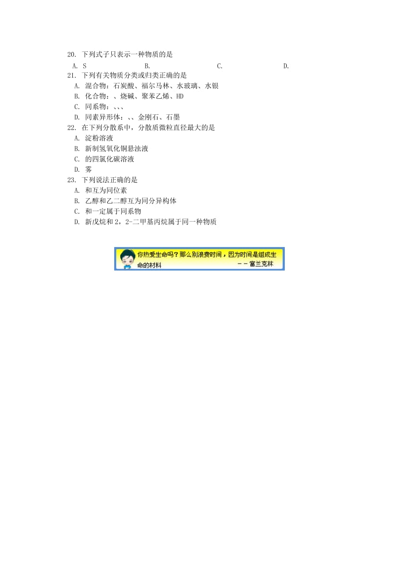 2018高考化学第二轮复习 专题 物质的组成、分类、性质和变化习题 鲁科版.doc_第3页