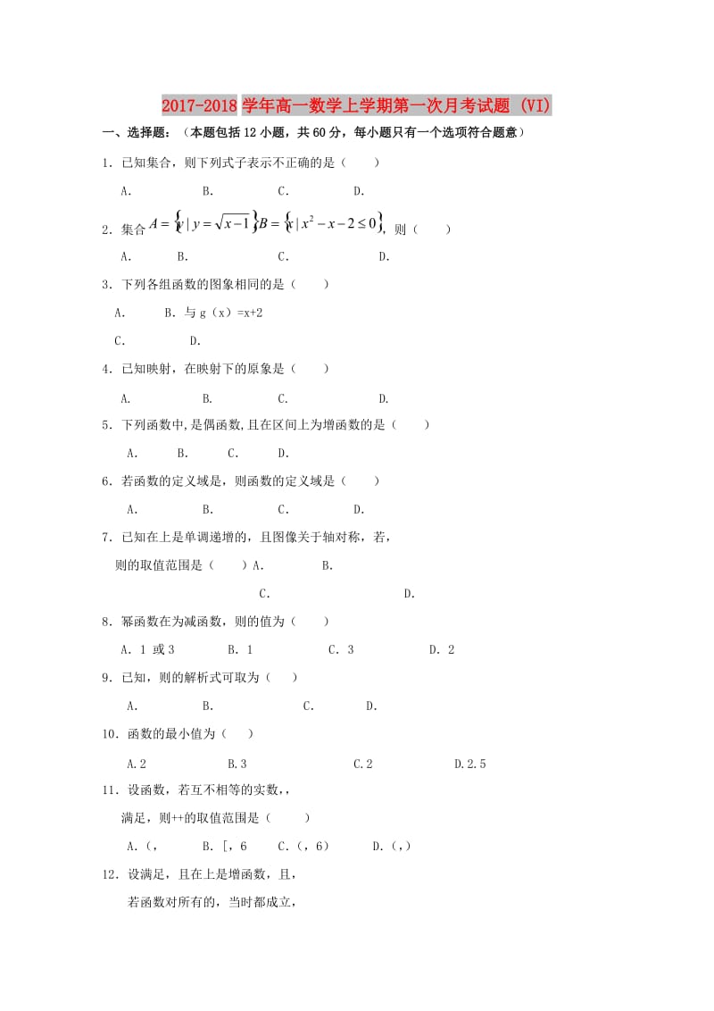 2017-2018学年高一数学上学期第一次月考试题 (VI).doc_第1页