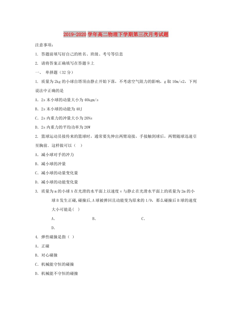 2019-2020学年高二物理下学期第三次月考试题.doc_第1页