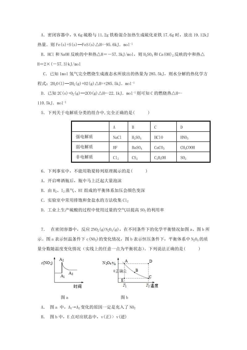 2019-2020学年高二化学上学期联考试题.doc_第2页