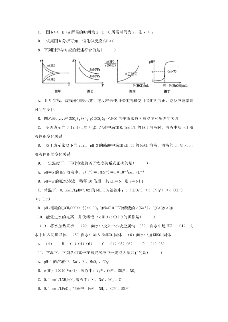 2019-2020学年高二化学上学期联考试题.doc_第3页