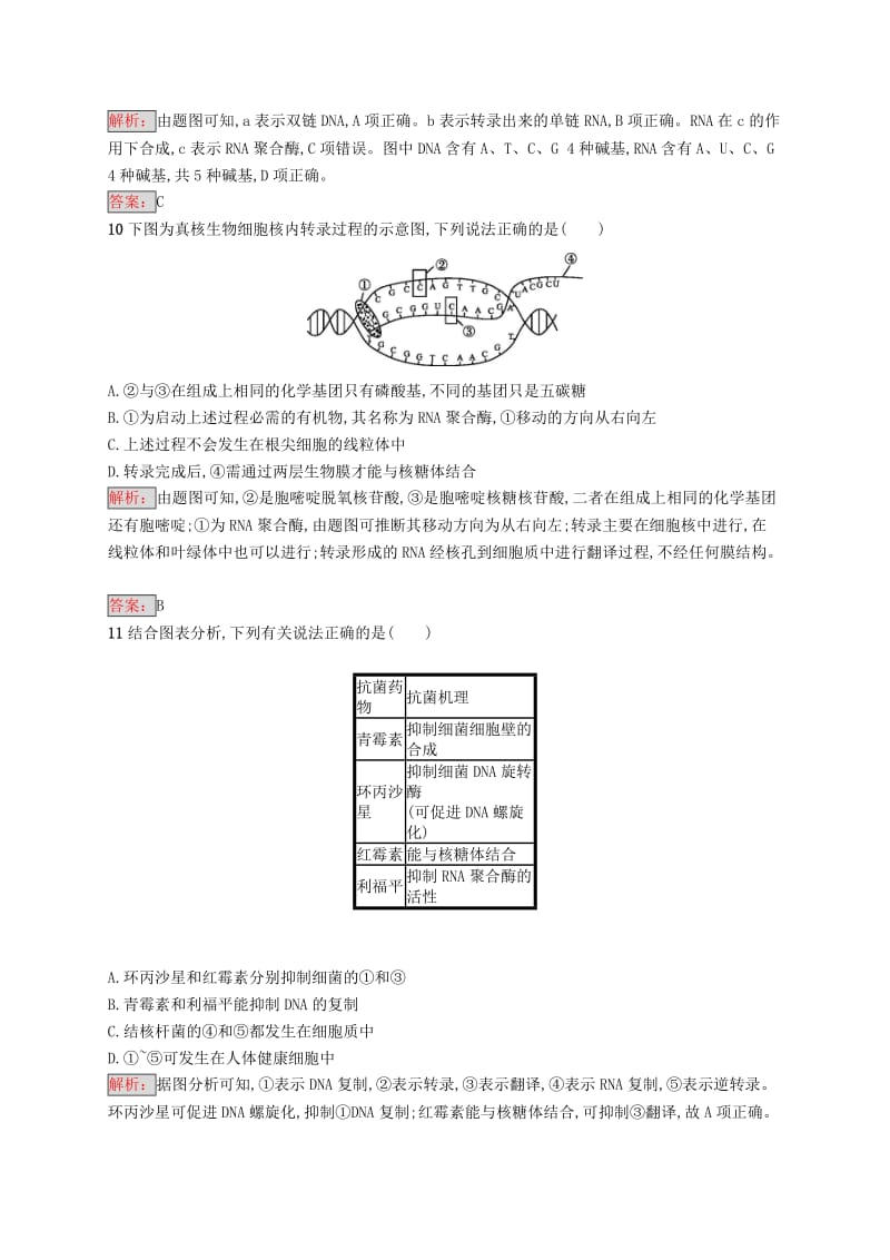 2018-2019高中生物 第3章 遗传信息的复制与表达 3.2 遗传信息的表达练习 北师大版必修2.doc_第3页