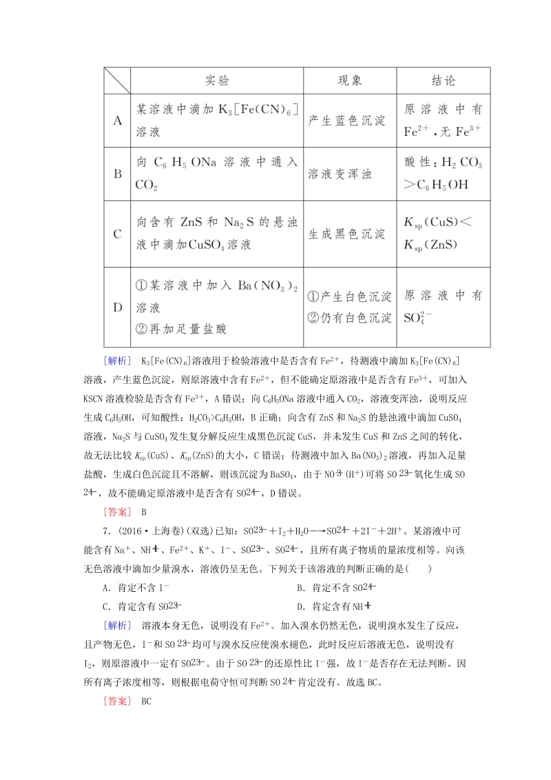 2019届高考化学二轮复习 第3讲 离子反应、氧化还原反应专题追踪.doc_第3页