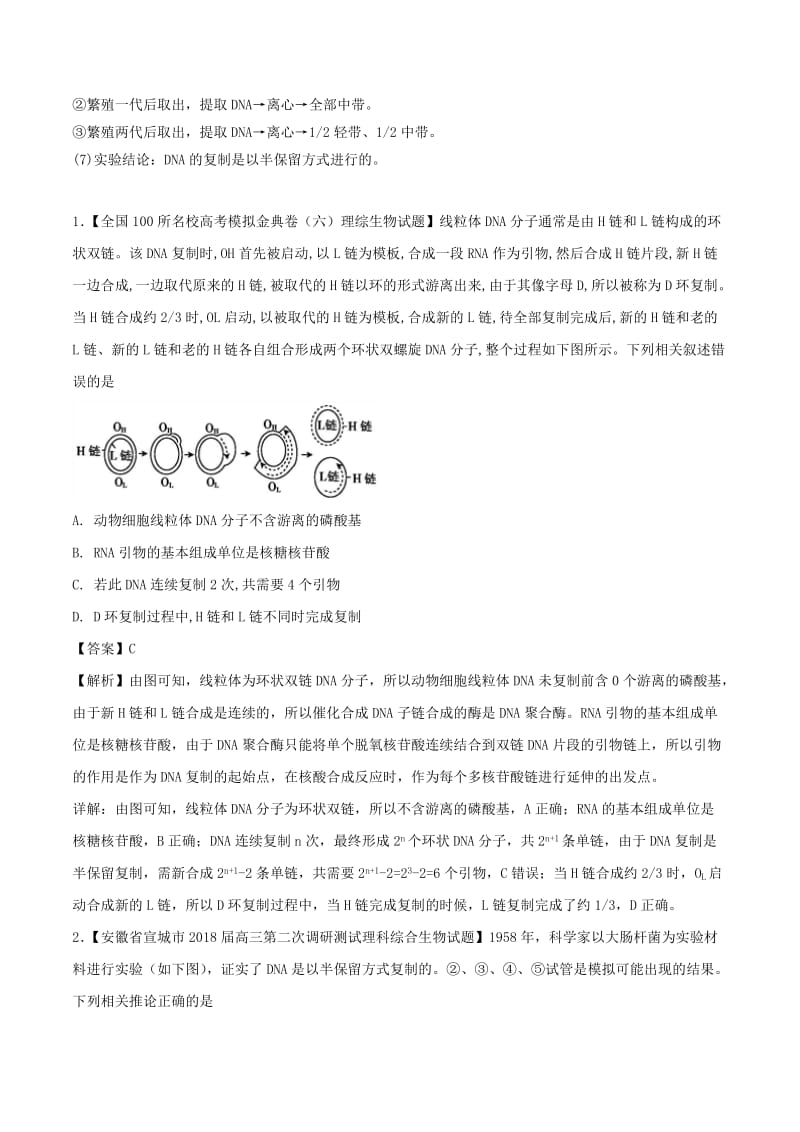 2018年高考生物 母题题源系列 专题05 DNA复制方式.doc_第3页