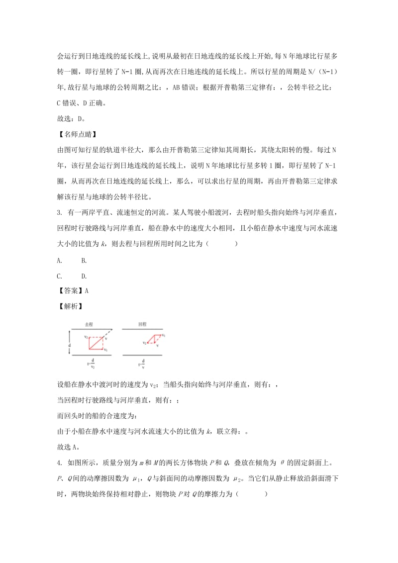 2019届高三物理下学期第四次模拟考试试题(含解析) (I).doc_第2页