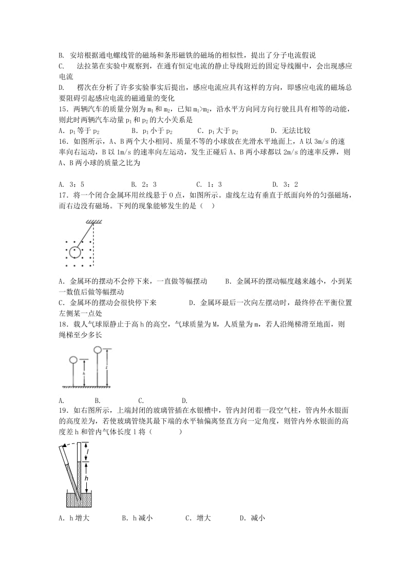 2019-2020学年高二理综下学期期末模拟试题 (I).doc_第3页