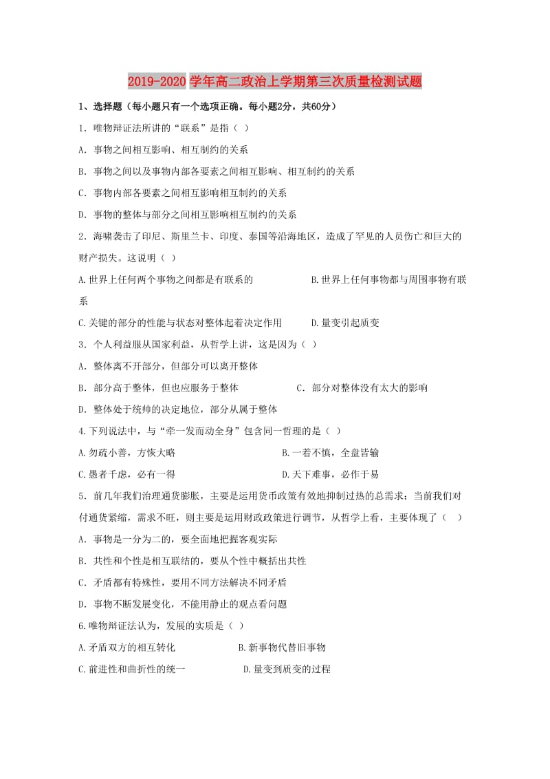 2019-2020学年高二政治上学期第三次质量检测试题.doc_第1页