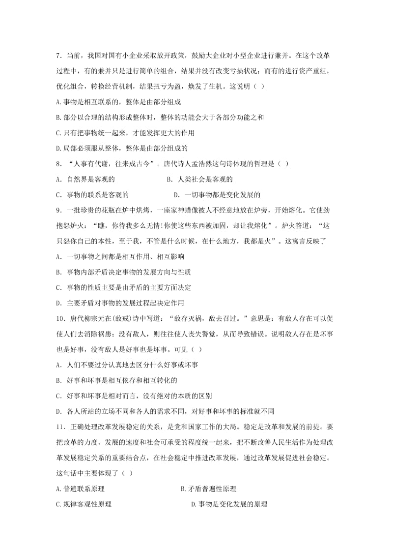 2019-2020学年高二政治上学期第三次质量检测试题.doc_第2页