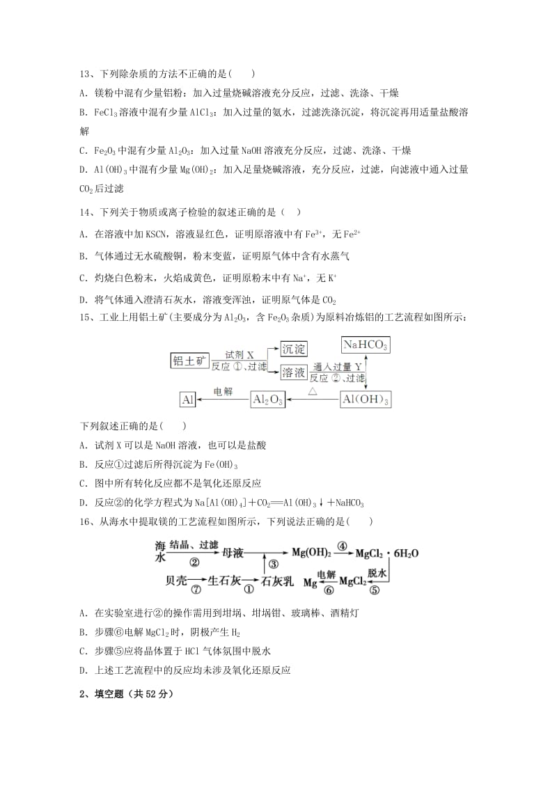 2019届高三化学上学期阶段测试试题二.doc_第3页