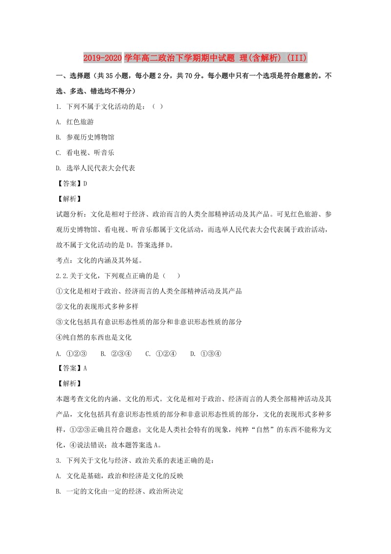 2019-2020学年高二政治下学期期中试题 理(含解析) (III).doc_第1页