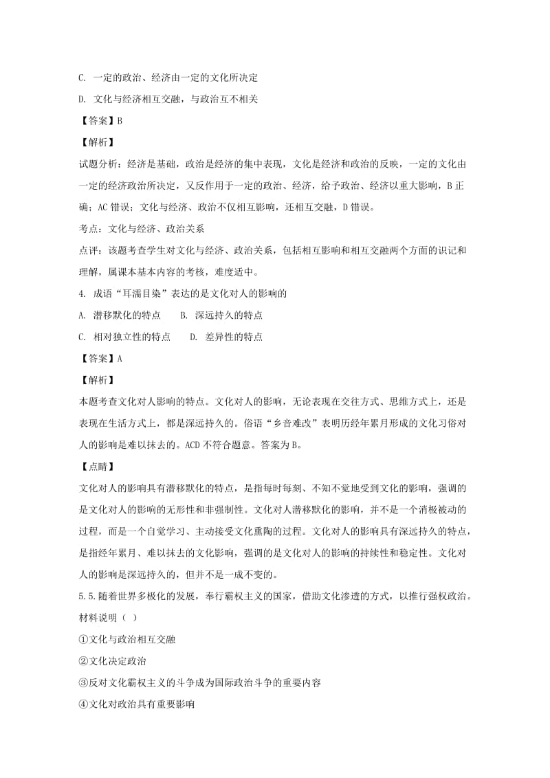 2019-2020学年高二政治下学期期中试题 理(含解析) (III).doc_第2页