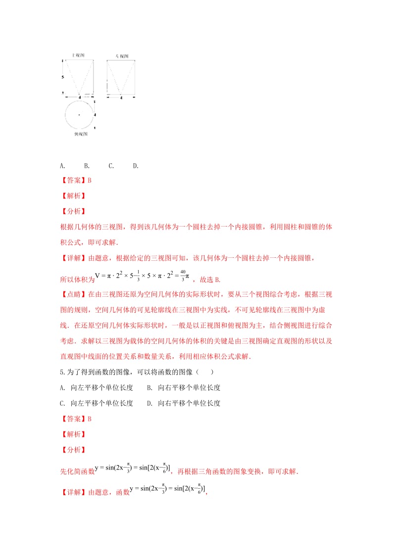 2019-2020学年高一数学下学期期末考试试卷(含解析).doc_第2页