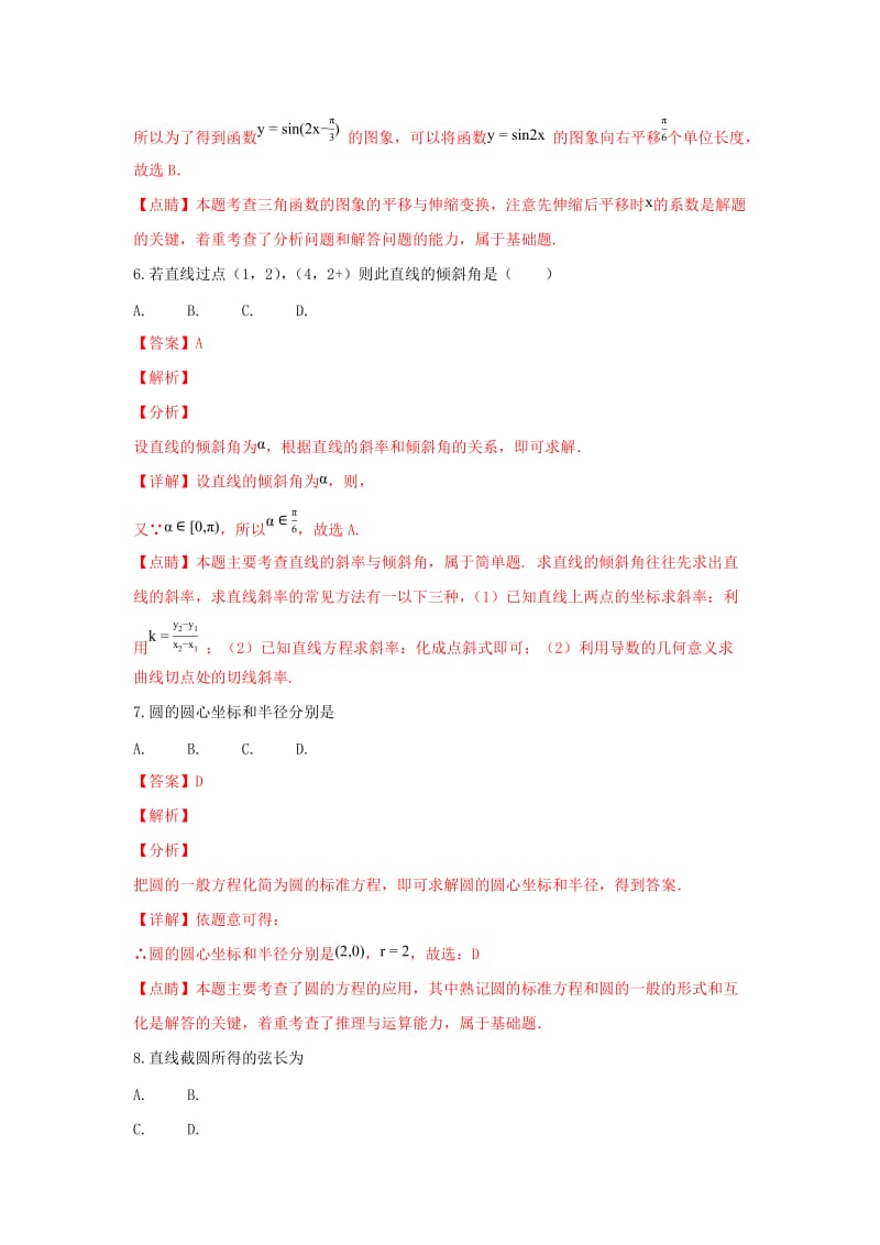 2019-2020学年高一数学下学期期末考试试卷(含解析).doc_第3页