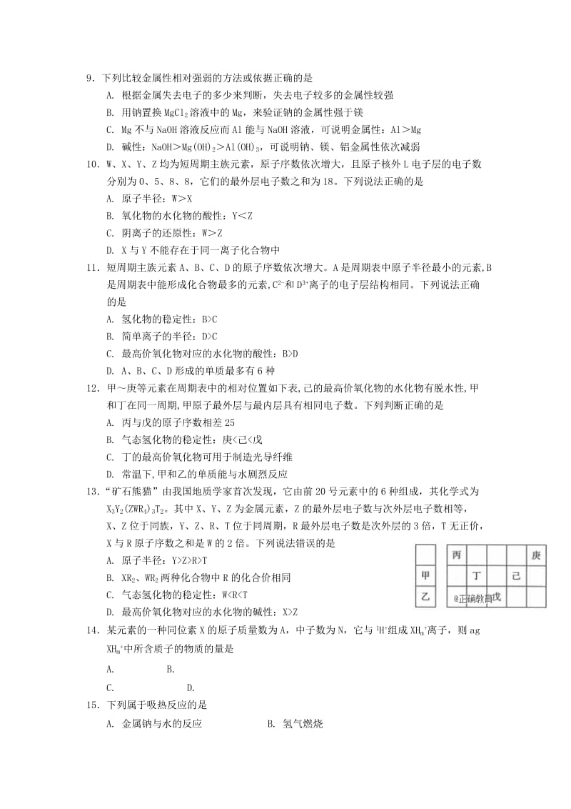 2019-2020学年高一化学下学期第一次月考试题.doc_第2页