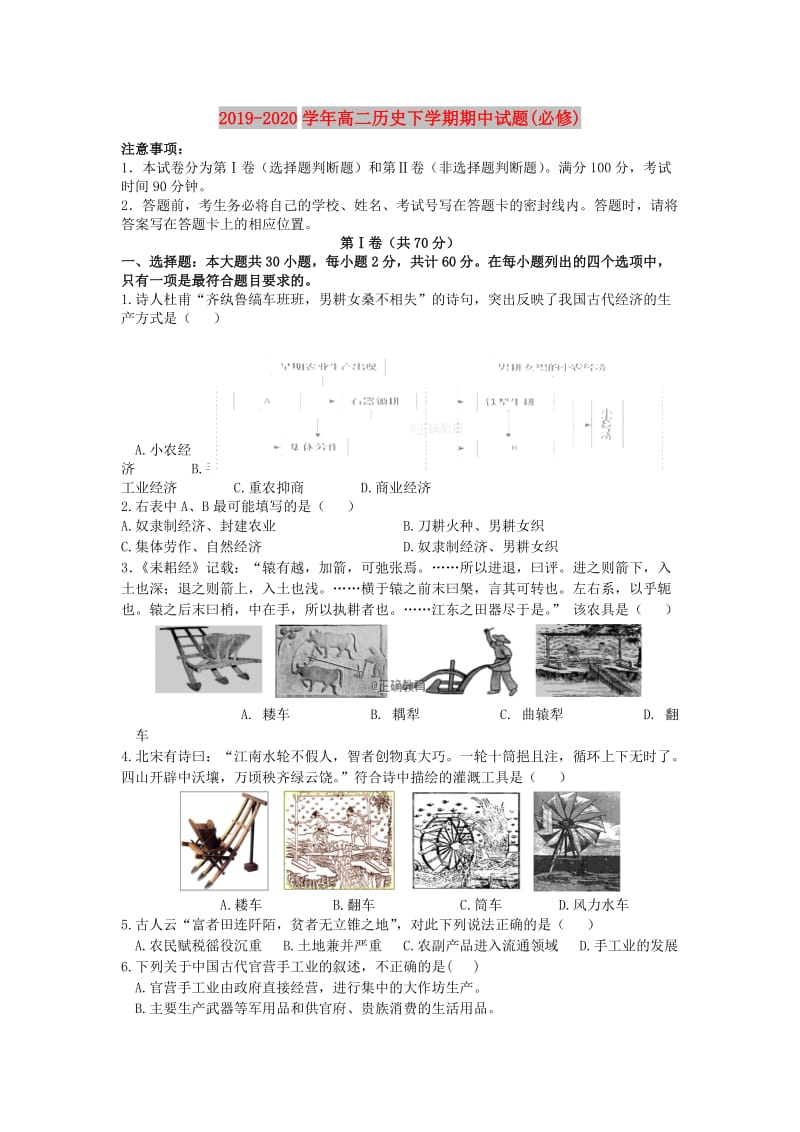 2019-2020学年高二历史下学期期中试题(必修).doc_第1页