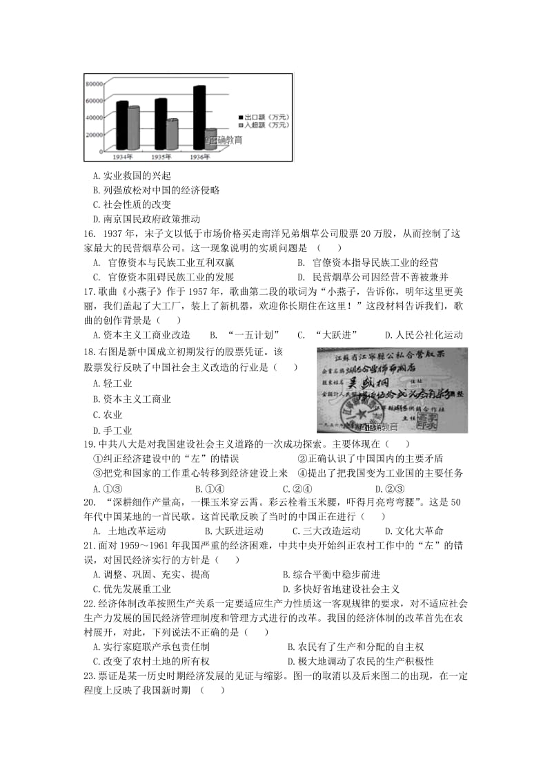 2019-2020学年高二历史下学期期中试题(必修).doc_第3页