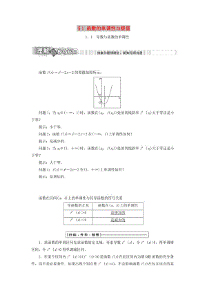 2017-2018學(xué)年高中數(shù)學(xué) 第四章 導(dǎo)數(shù)應(yīng)用 1 函數(shù)的單調(diào)性與極值學(xué)案 北師大版選修1 -1.doc