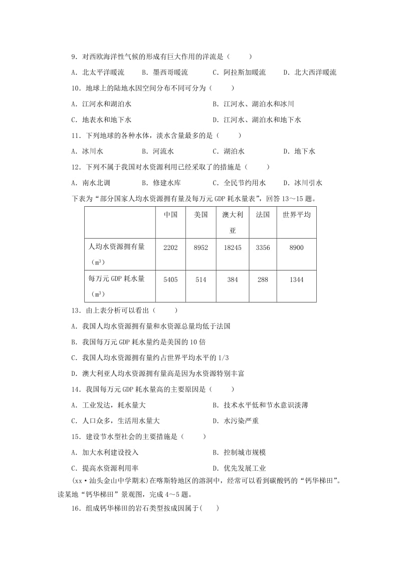 2019-2020学年高一地理上学期期末考试试题.doc_第2页