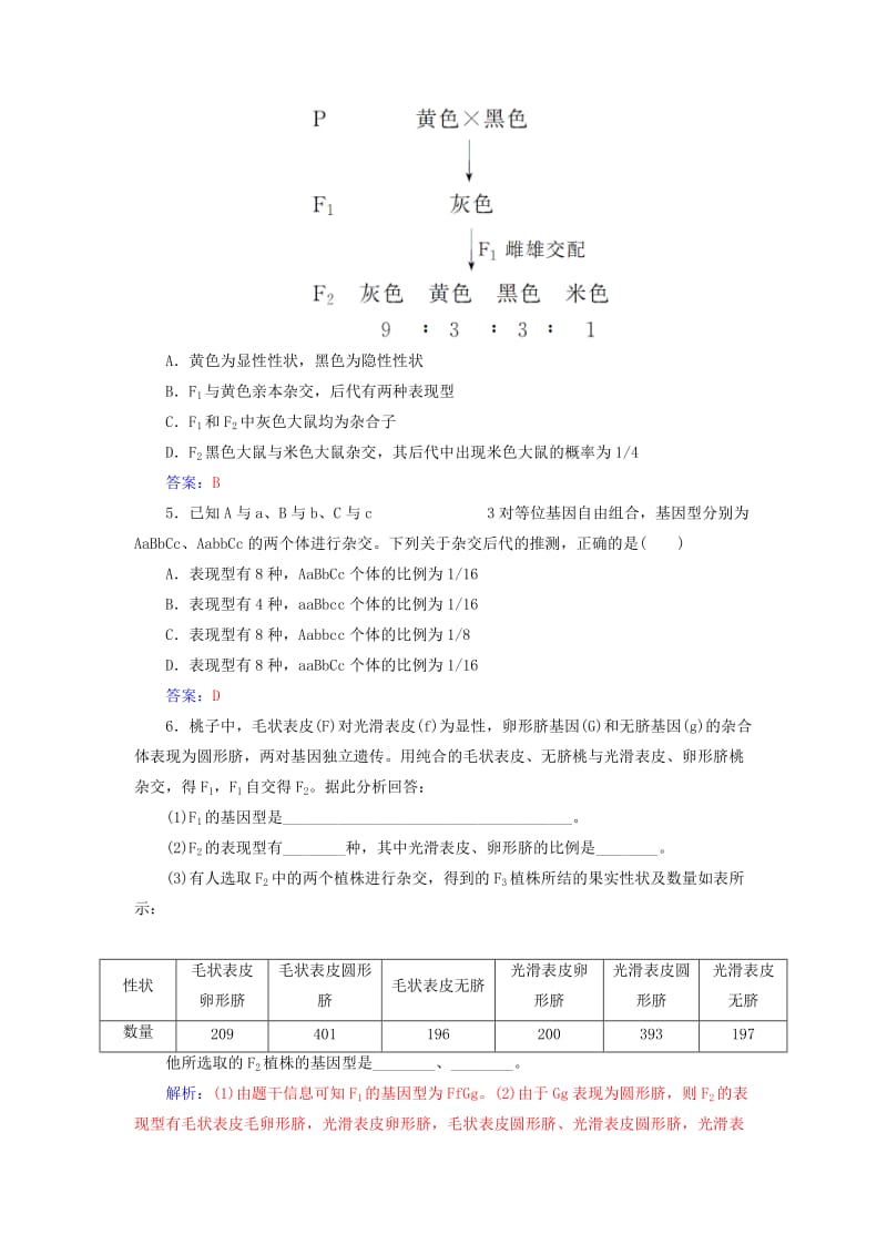 2018年秋高中生物 第一章 遗传因子的发现 第2节 孟德尔的豌豆杂交实验（二）练习 新人教版必修2.doc_第2页