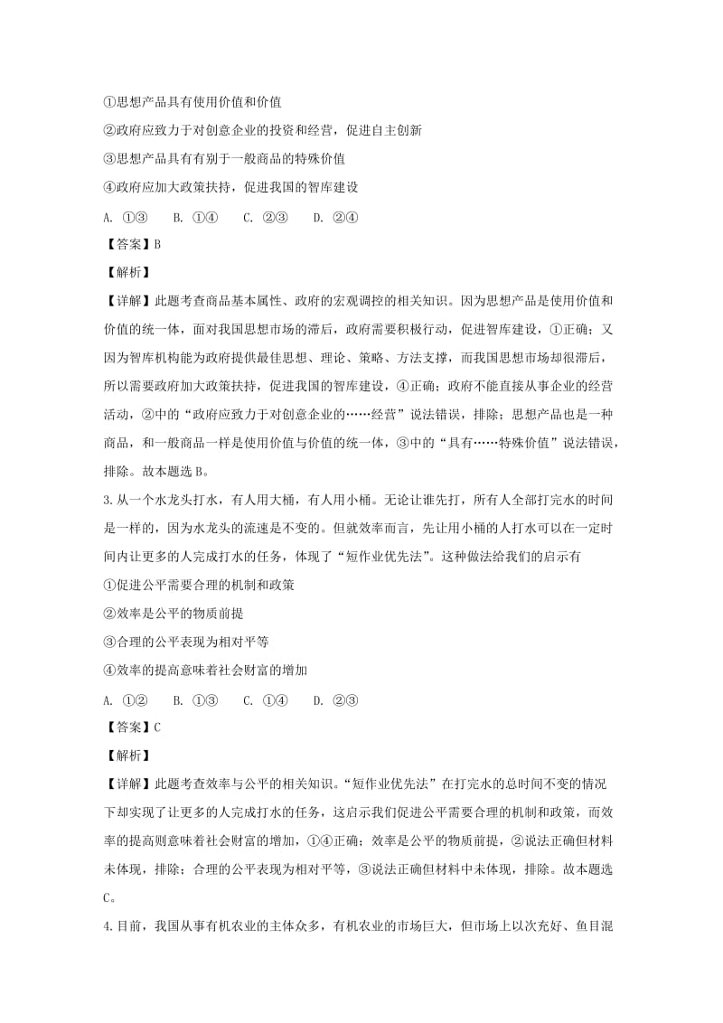 2019届高三政治上学期12月考试题(含解析).doc_第2页