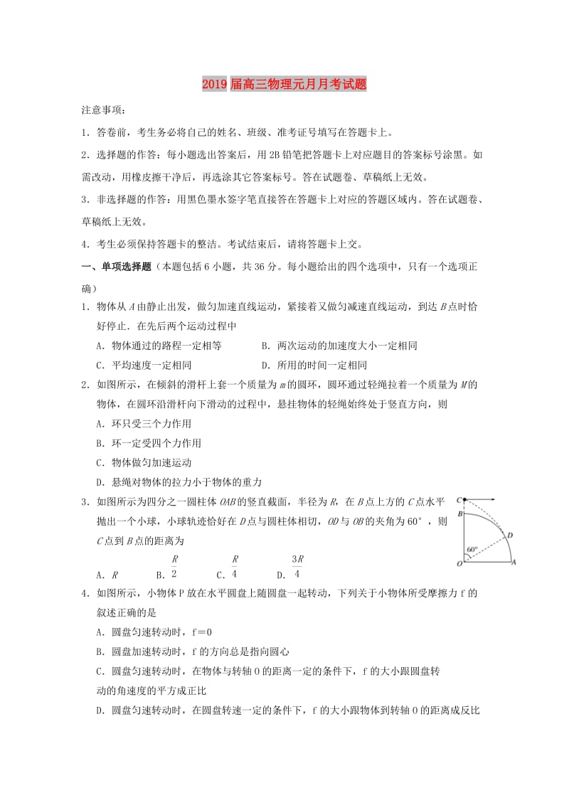 2019届高三物理元月月考试题.doc_第1页