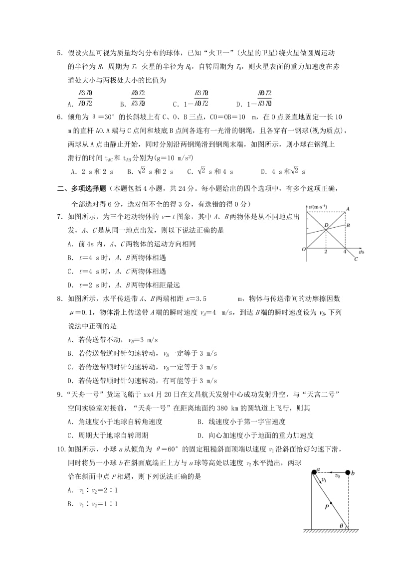 2019届高三物理元月月考试题.doc_第2页