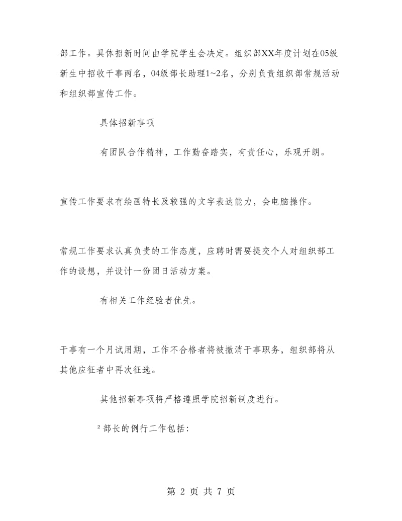 组织部工作计划书.doc_第2页