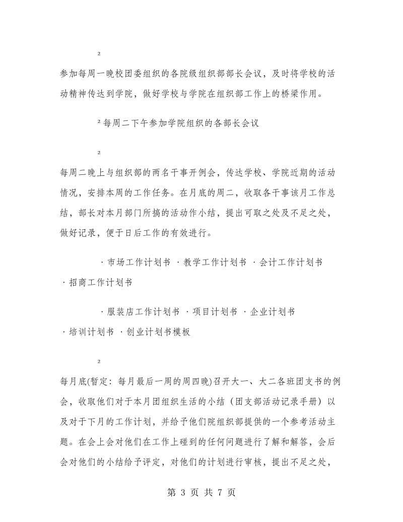 组织部工作计划书.doc_第3页