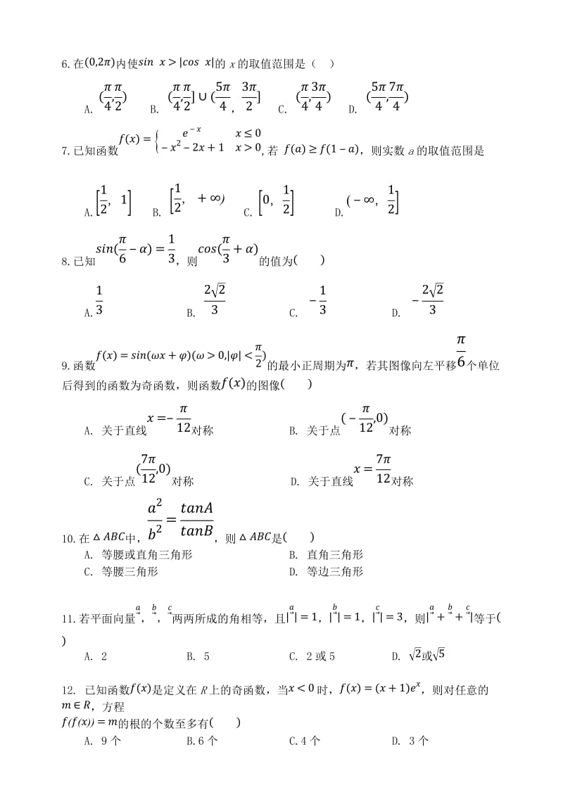 2019届高三数学上学期模拟考试试题一理B卷.doc_第2页