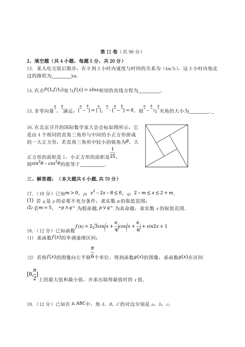 2019届高三数学上学期模拟考试试题一理B卷.doc_第3页