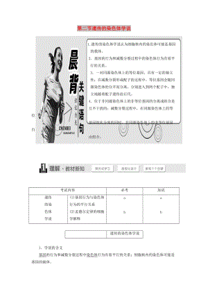 2018-2019年高中生物 第二章 染色體與遺傳 第二節(jié) 遺傳的染色體學說教學案 浙科版必修2.doc