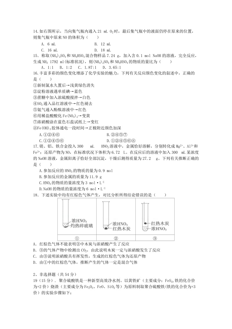 2019-2020学年高一化学下学期第二次阶段考试试题 (I).doc_第3页