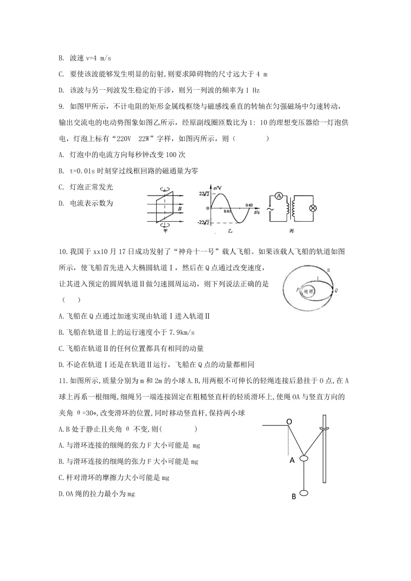 2019-2020学年高二物理下学期6月联考试题.doc_第3页