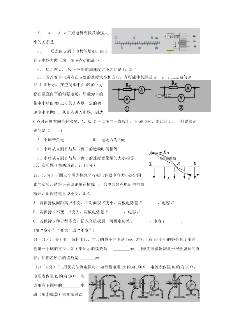 2018-2019学年高二物理上学期期中试题（无答案） (VIII).doc_第3页