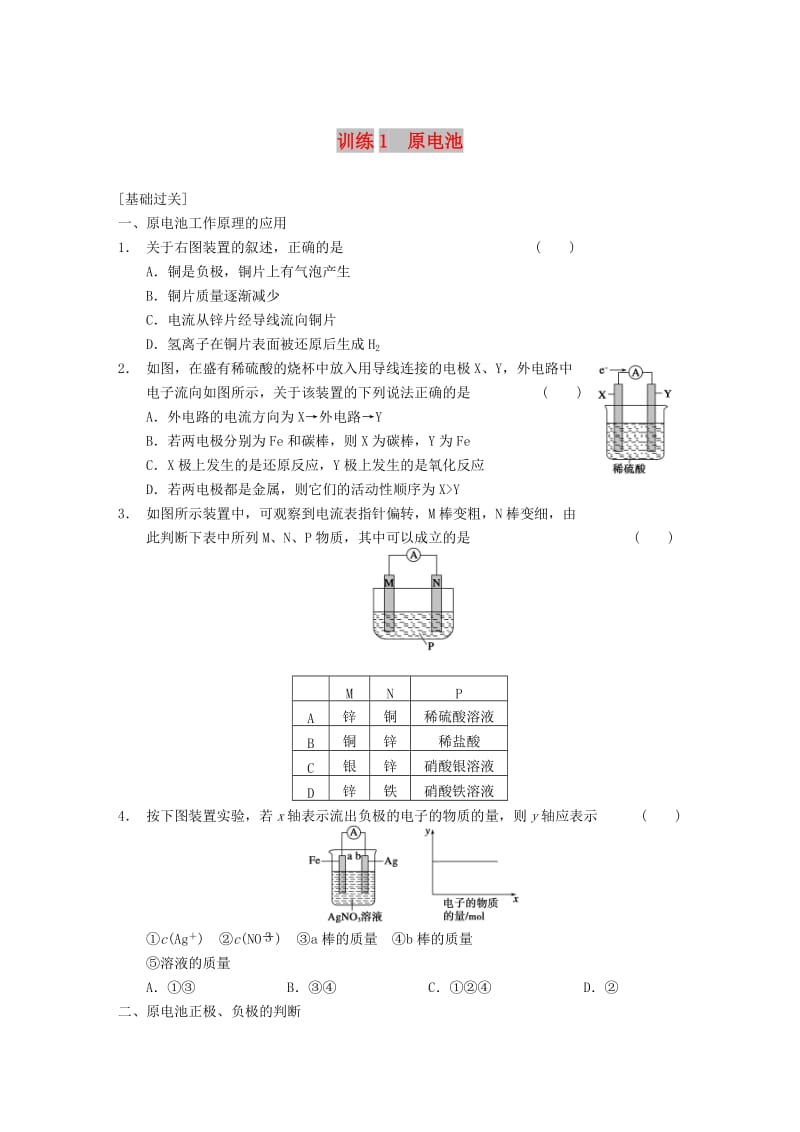 2018年高中化学 第4章 电化学基础训练1 新人教版选修4.doc_第1页