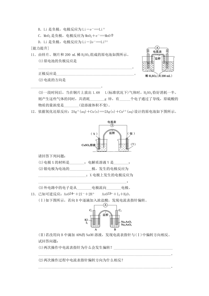 2018年高中化学 第4章 电化学基础训练1 新人教版选修4.doc_第3页