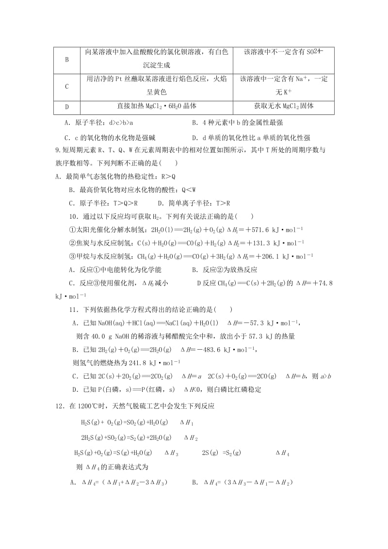 2018届高三化学11月月考试题 (I).doc_第2页