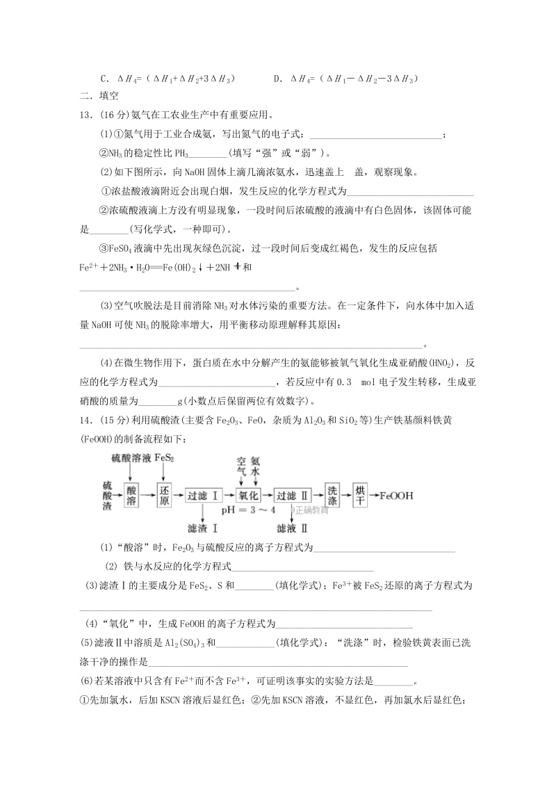 2018届高三化学11月月考试题 (I).doc_第3页