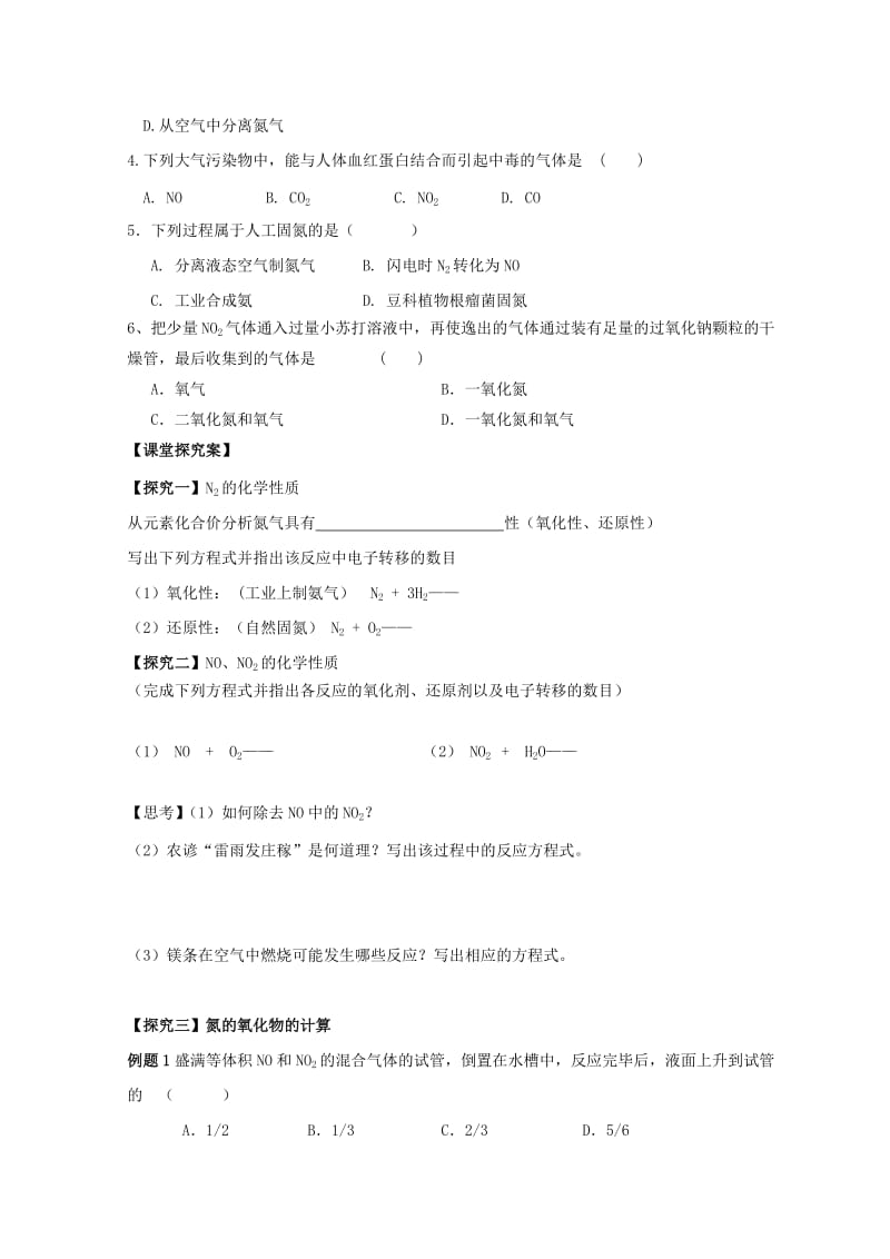 2018高中化学 第三章 自然界中的元素 第2节 氮的循环 第一课时 氮气及其氧化物学案鲁科版必修1.doc_第3页