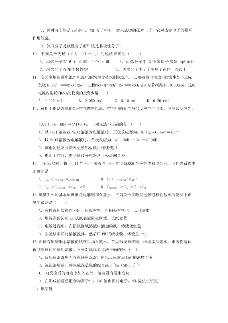 2017-2018学年高二化学上学期期末考试试题 (I).doc_第2页