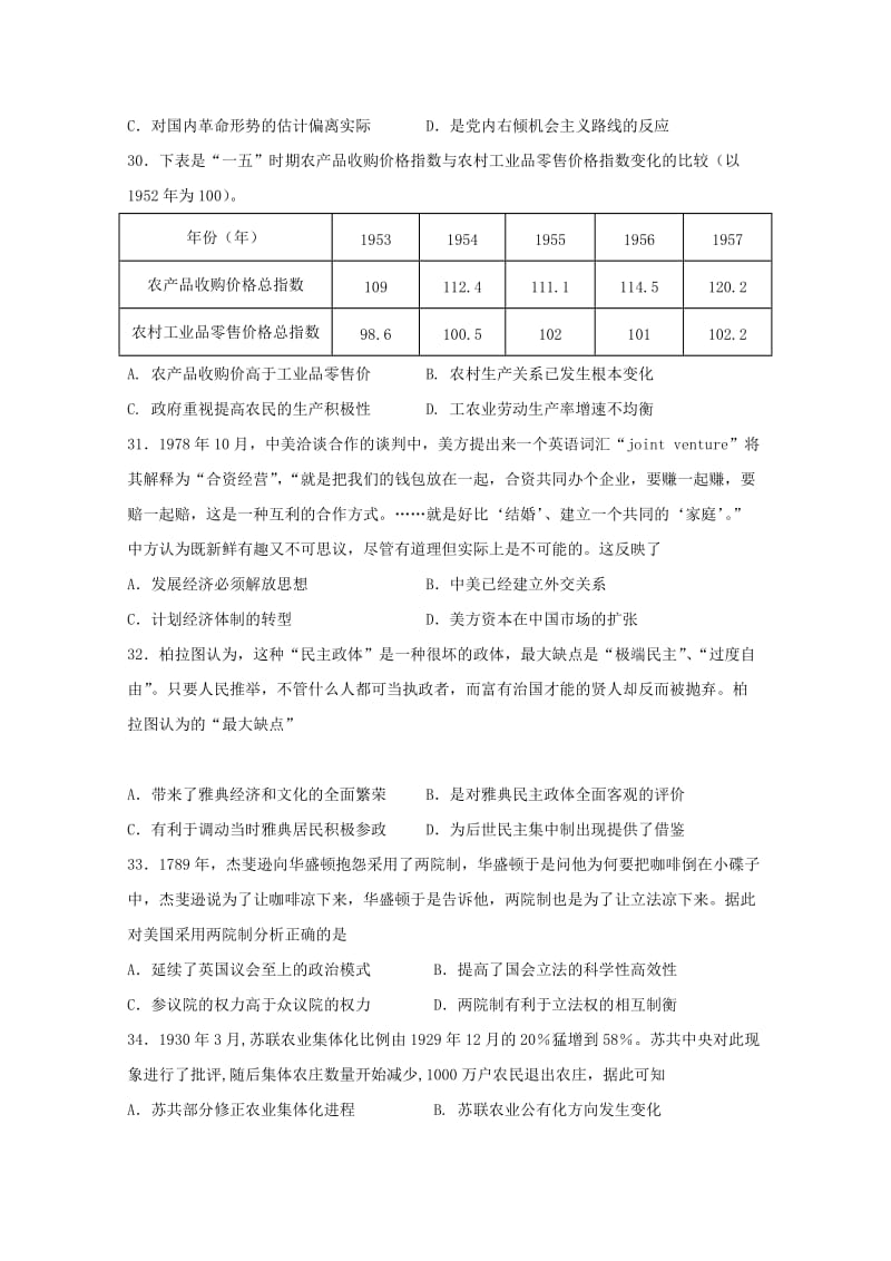 2019届高三历史下学期六次月考试题.doc_第2页