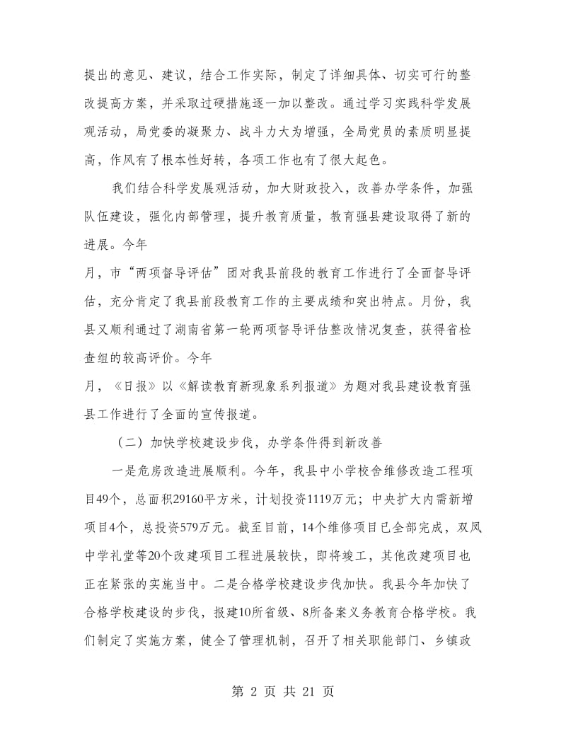 教育行政工作大会领导发言稿.doc_第2页