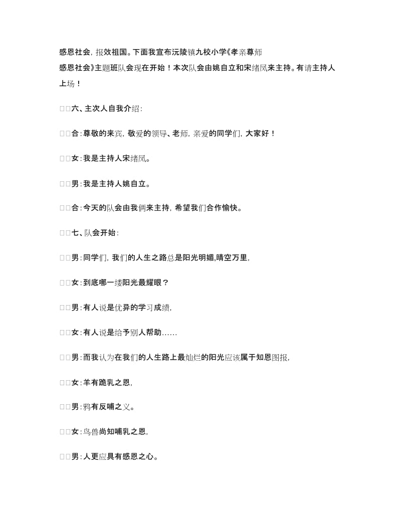 “尊师孝亲”主题队会材料.doc_第3页