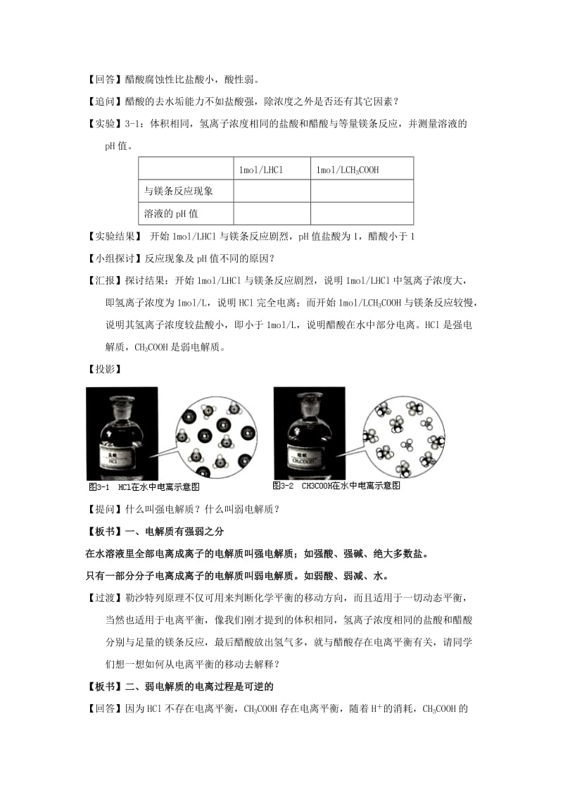 2018-2019年高中化学 第03章 水溶液中的离子平衡 专题3.1.1 弱电解质的电离教学案 新人教版选修4.doc_第2页