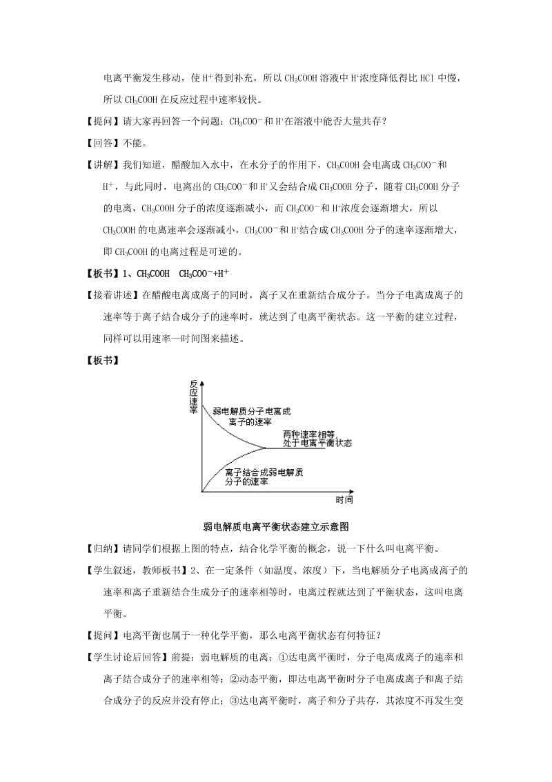 2018-2019年高中化学 第03章 水溶液中的离子平衡 专题3.1.1 弱电解质的电离教学案 新人教版选修4.doc_第3页