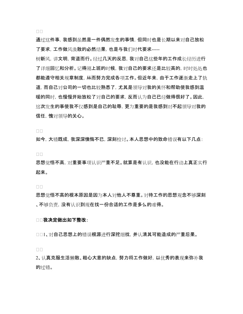 不参加工作培训检讨书.doc_第2页