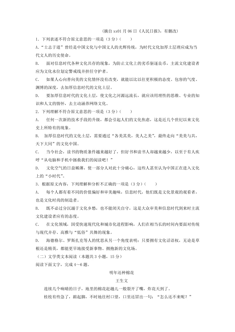 2019-2020学年高一语文9月月考试题 (I).doc_第2页