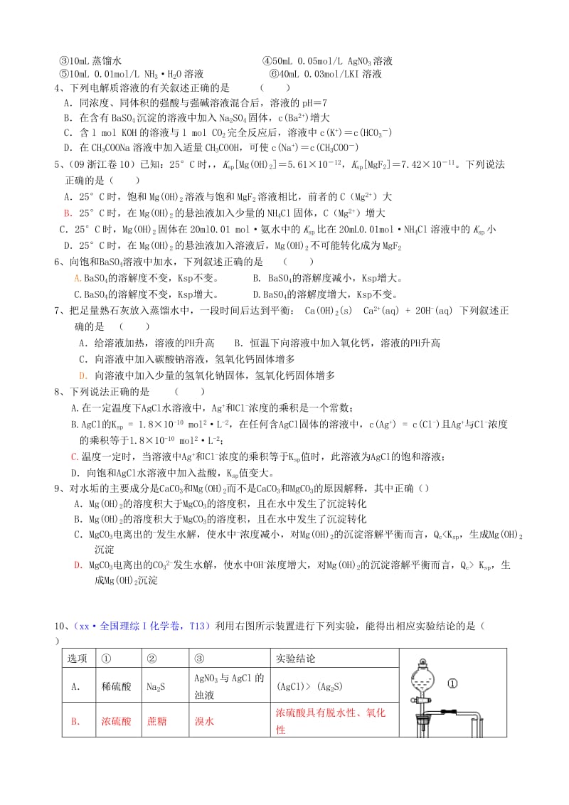 2018-2019年高中化学上学期第十二周 难溶电解质的溶解平衡教学设计.doc_第3页