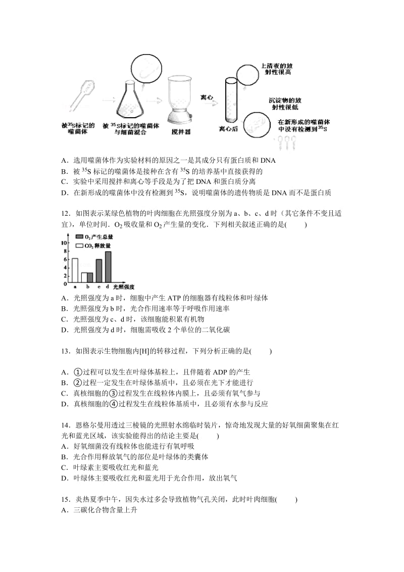 2019-2020年高三上学期第一次月考生物试卷含解析 (IV).doc_第3页