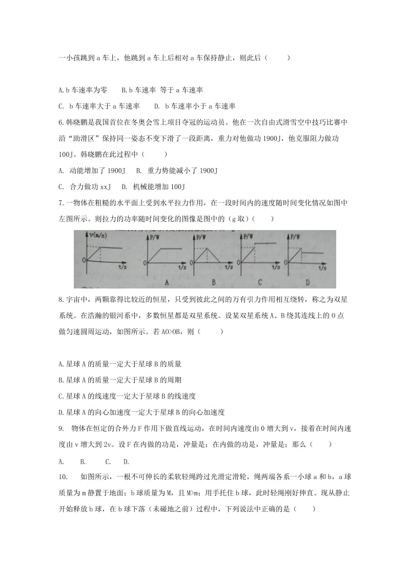 江西省上饶市2017-2018学年高一物理下学期期末考试试题.doc_第2页